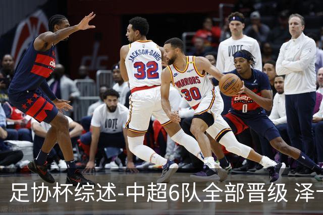 足协杯综述-中超6队全部晋级 泽卡戴帽泰山5-0 成都队4-0